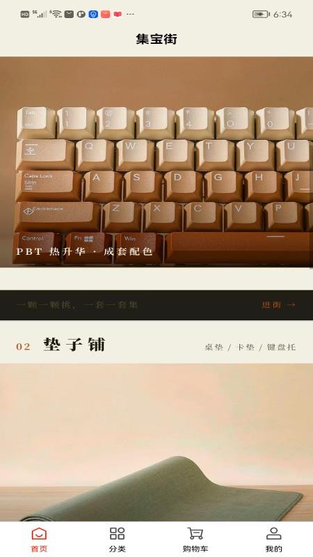 集宝街最新版v1.0.1(2)