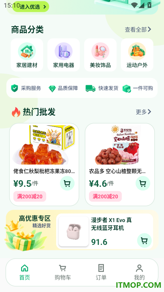 义乌批发采购进货客户端