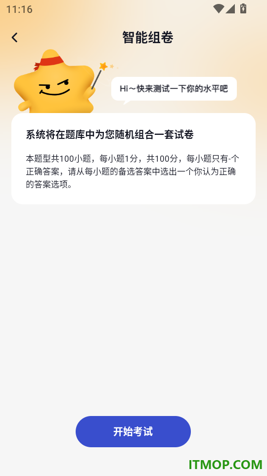 揽星FRM手机版
