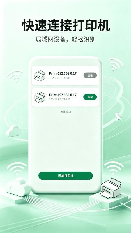 云智能打印免费版v1.0.1(3)