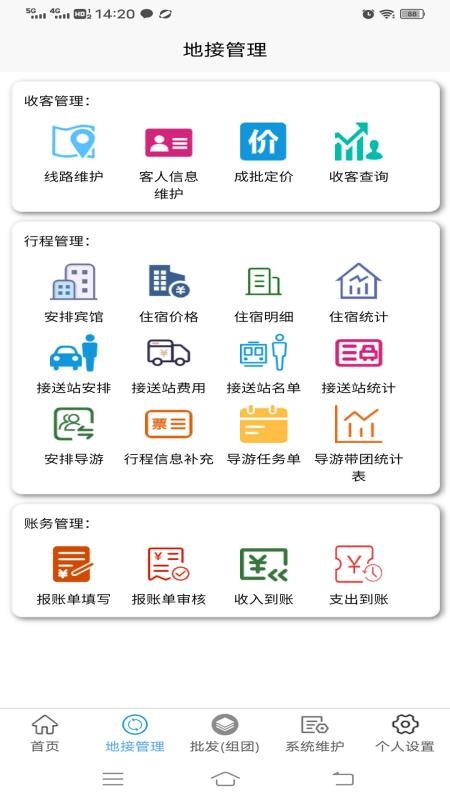 旅行社好帮手手机版v1.0.0 2
