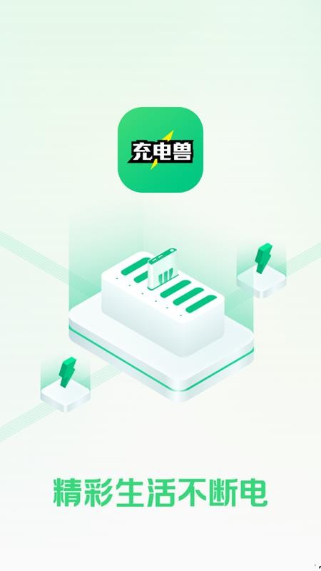 充电兽代理版手机版v1.0.7 4