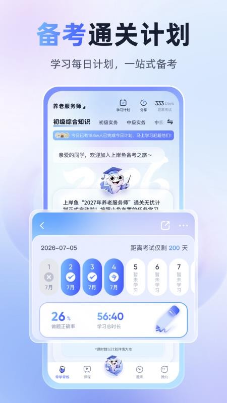 上岸鱼最新版v1.0 1