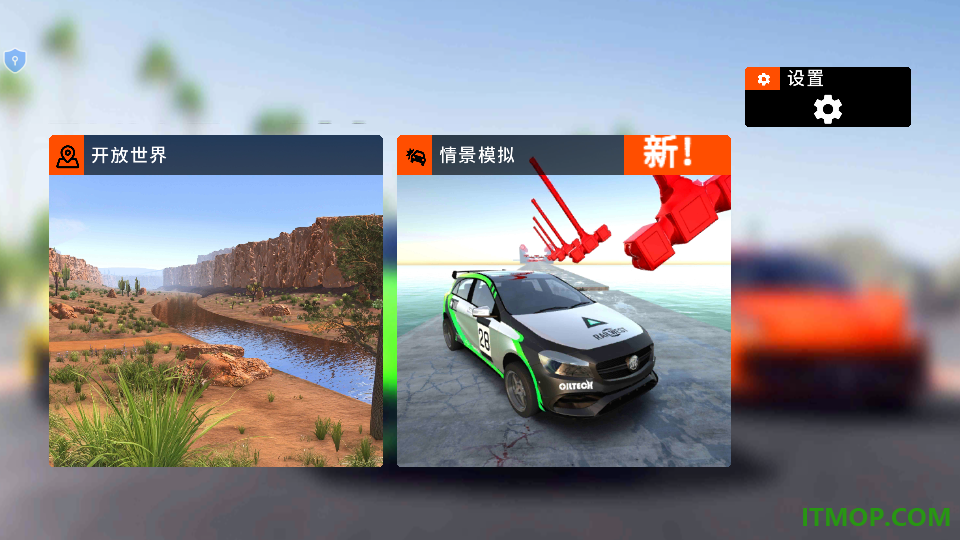 终极车毁模拟器游戏
