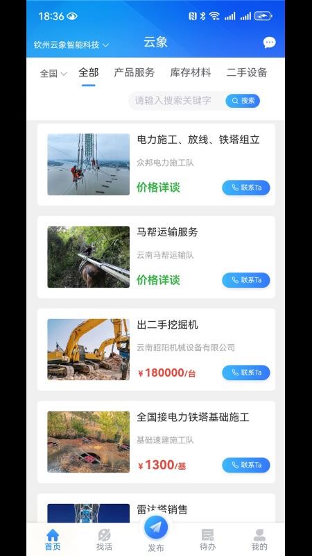 云象最新版v1.3.16 4