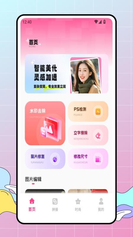 皮皮去水印新手机版v1.0.2(4)