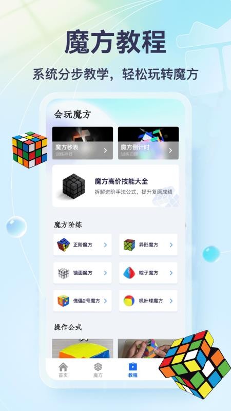 智慧团魔方云学习最新版v1.2(2)