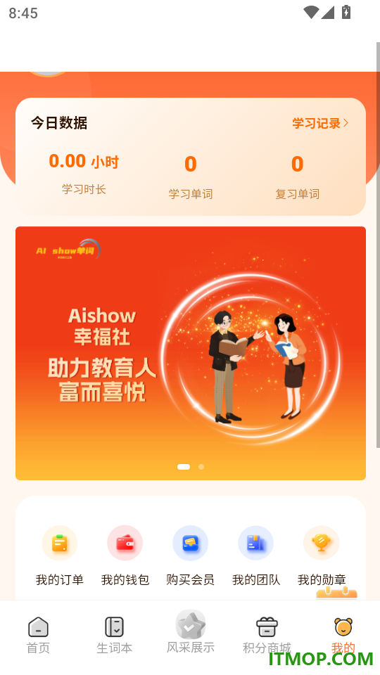 AI show单词速记官网版
