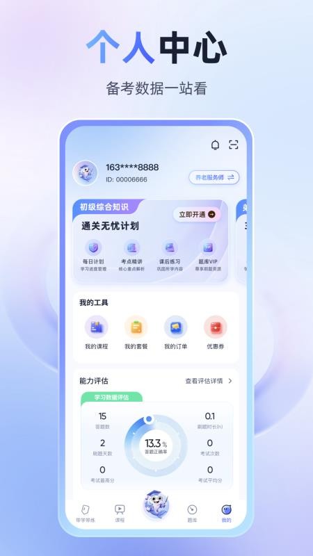 上岸鱼最新版v1.0 5