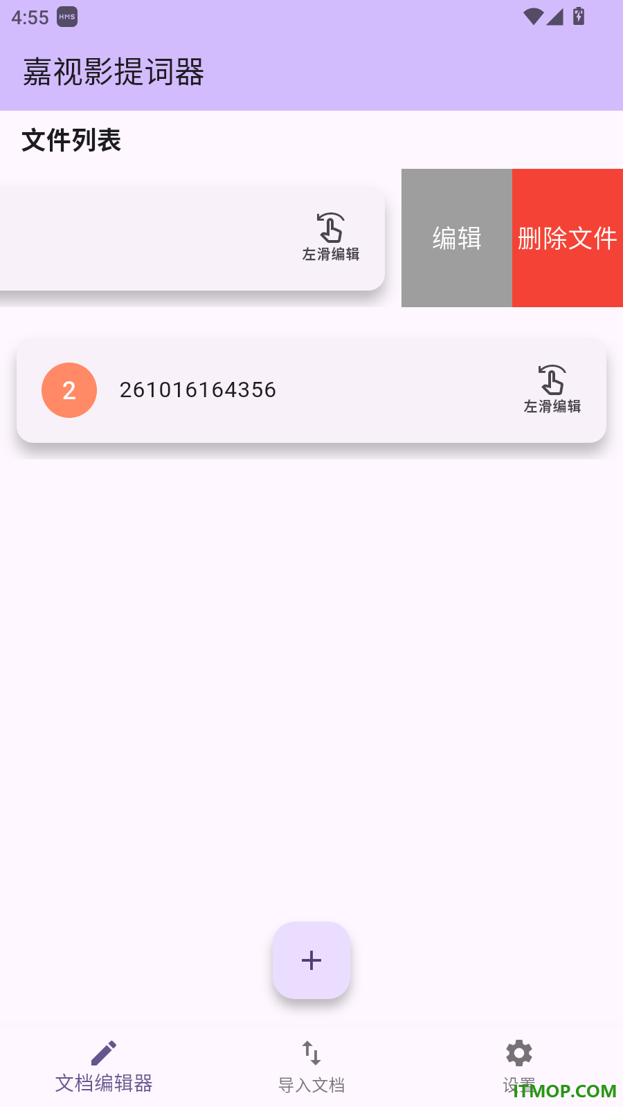 嘉视影提词器手机版