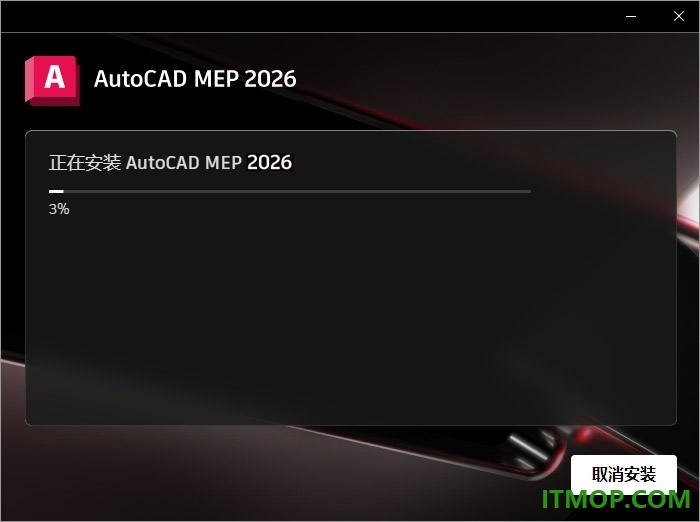 Autodesk AutoCAD MEP 2026 64位中文版