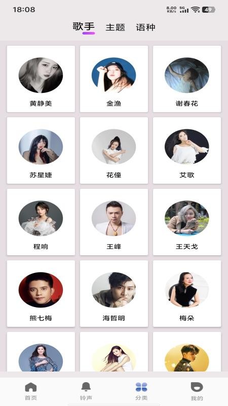 铃音来电趣集官方版v1.0.0(3)