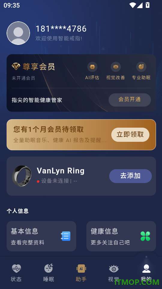 凡灵健康免费版