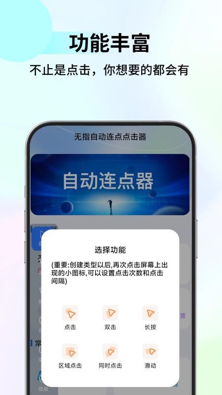 无指自动连点点击器手机版v1.1.8 3