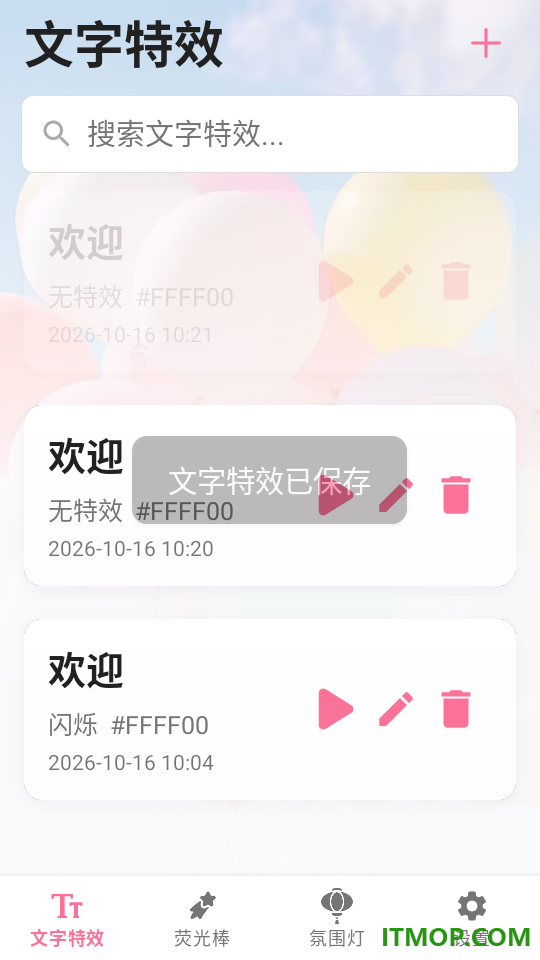 炫彩灯牌官方版