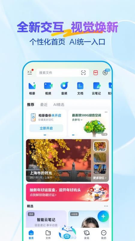 天翼云盘最新版v11.1.2(4)