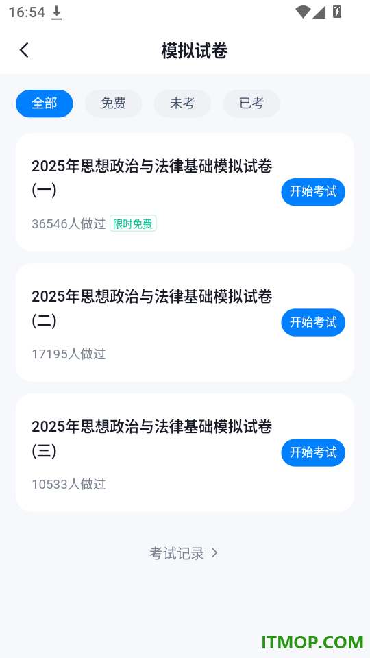 演出经纪人考试冲题库官网版