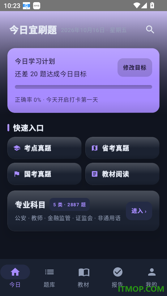 树测公考官方版
