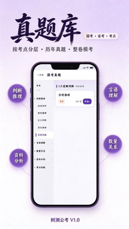 树测公考官方版v1.0(2)