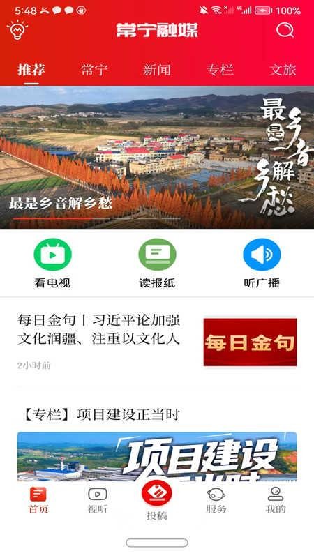 手机大义常宁客户端v7.2 4