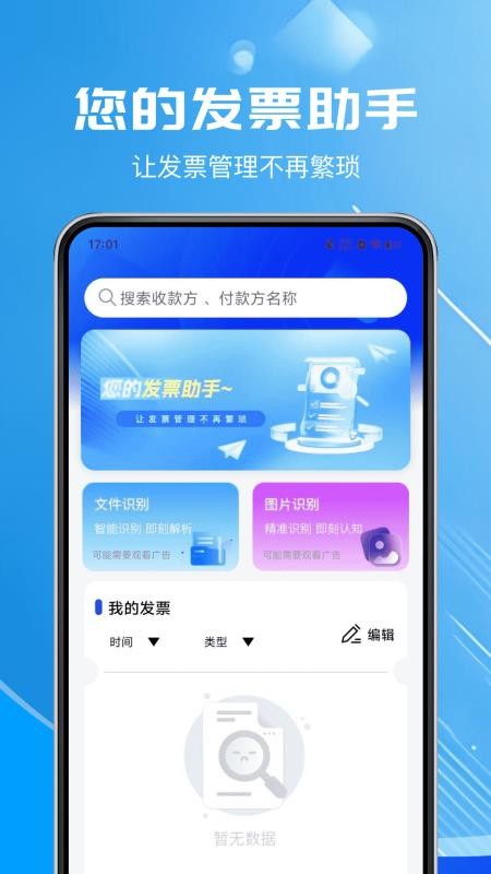 电子发票免费助手官方版v1.1.0(4)