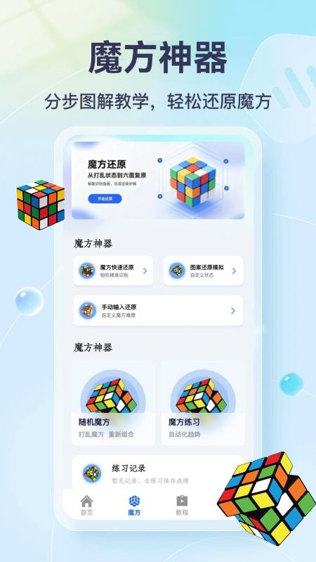 智慧团魔方云学习最新版v1.2(3)
