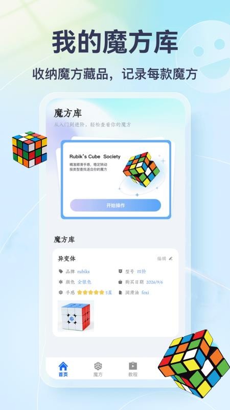 智慧团魔方云学习最新版v1.2(4)
