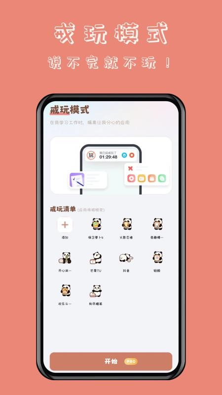 懒猫自律番茄钟免费版v1.1.1(2)