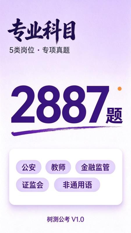 树测公考官方版v1.0(5)