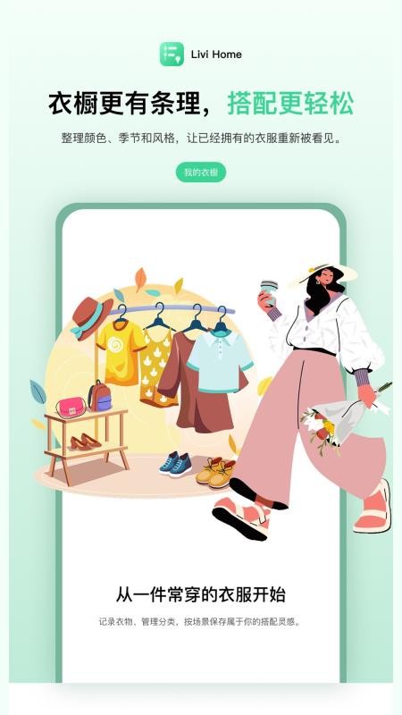 Livi home记忆管家免费版v2.0.1 2