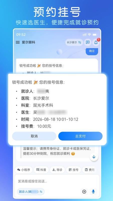 爱尔眼科官方版v1.0.3 4