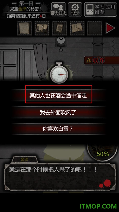 犯人就是我游戏