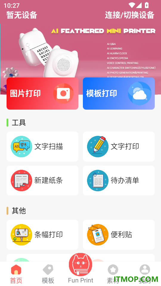 Fun Print官网版
