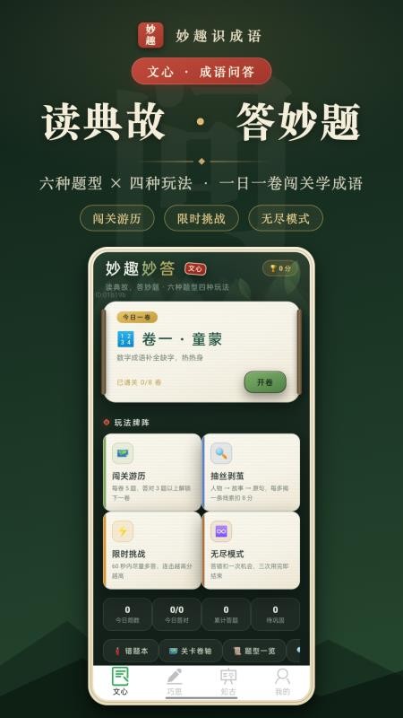 妙趣识成语手机版v2.0.1(1)