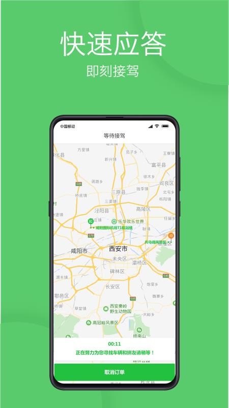 优e出行appv3.4.0(1)