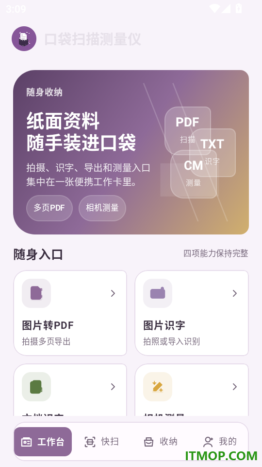 口袋扫描测量仪免费版