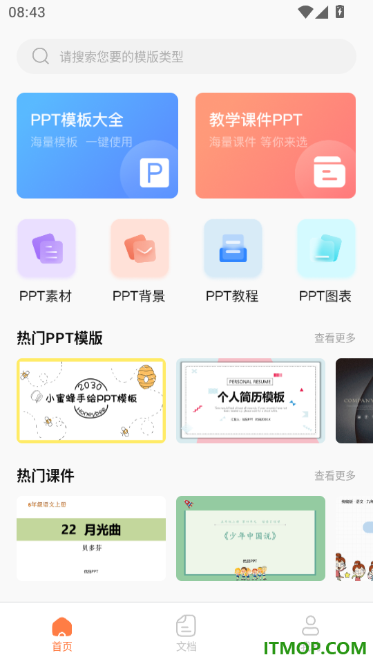 ppt超级市场免费版