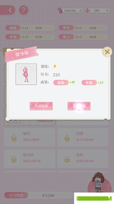 200斤也要谈恋爱游戏