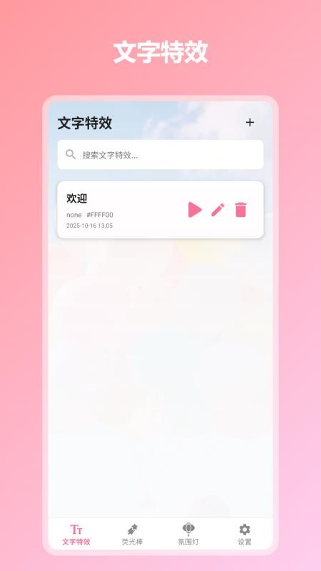 炫彩灯牌官方版v1.2.1-cn(5)