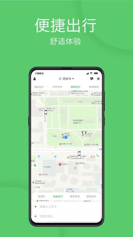 优e出行appv3.4.0(4)