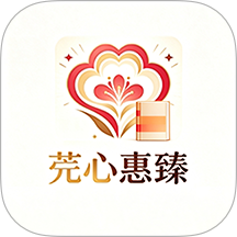 芫心惠臻官网版 v1.0.2
