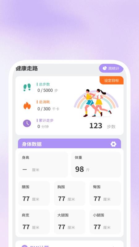 每日悦动计步手机版v1.1.1 4
