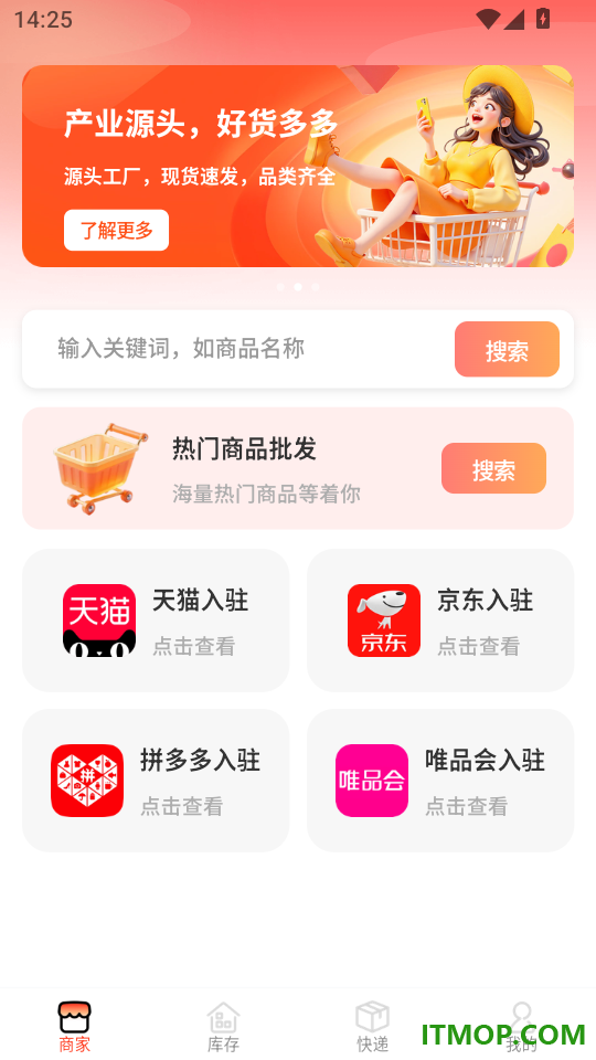 批发采购市场客户端