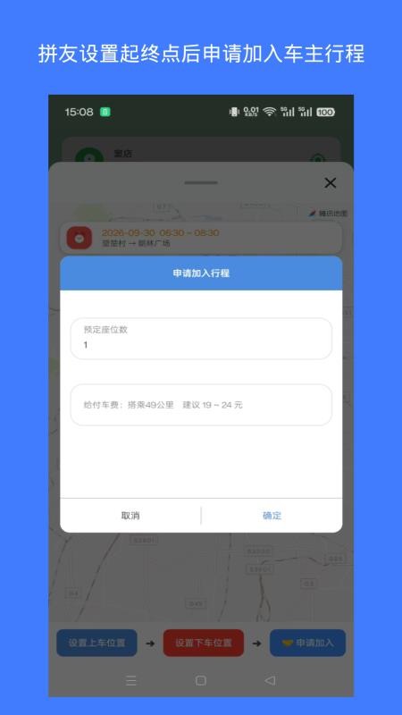 拼拼通勤手机版v3.1.0(2)