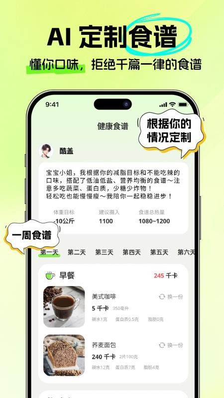 恋上健康最新版v4.2.1(2)