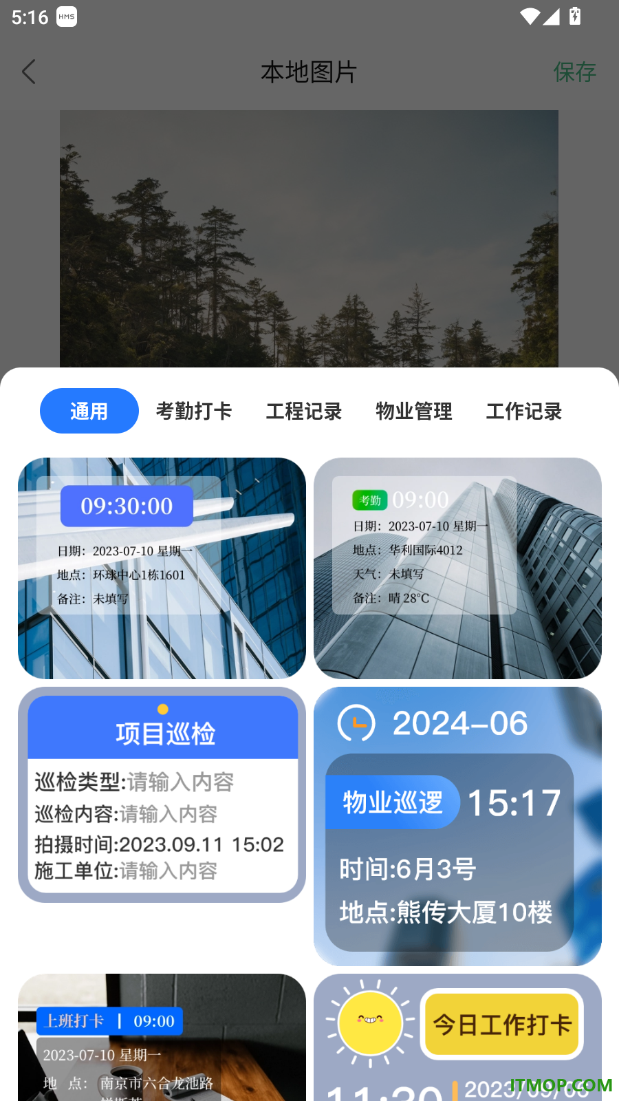水印QuickMark官方版