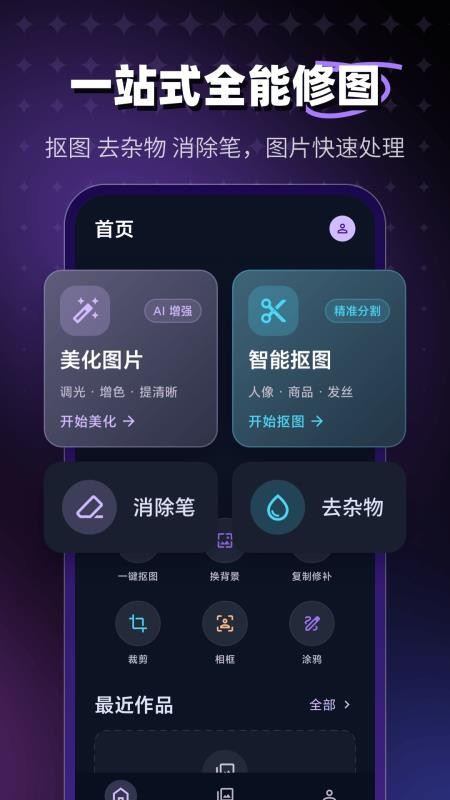 修图全能大师手机版v1.2.6(5)