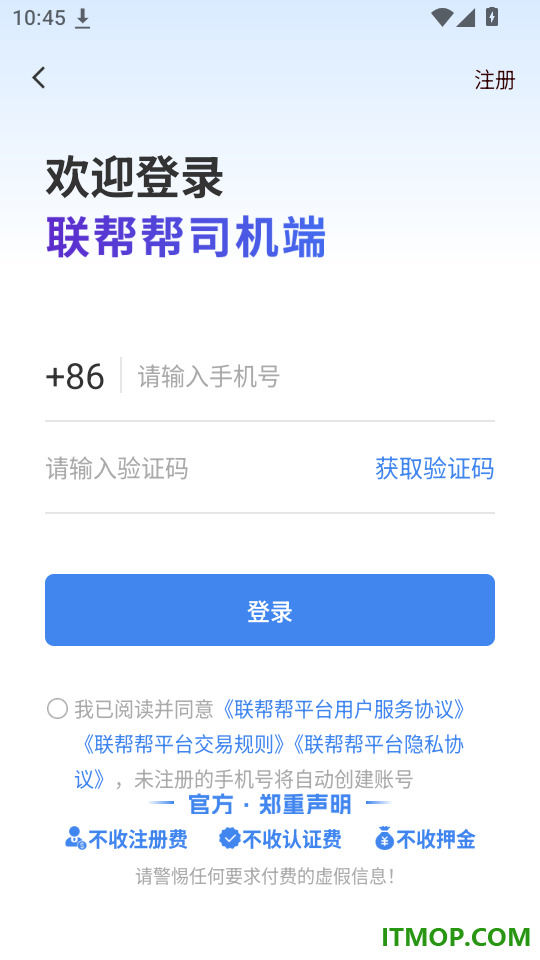 联帮帮司机端最新版