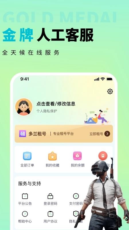多兰租号免费版v2.1.0(1)