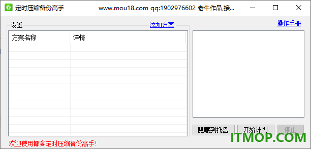 定时压缩备份高手